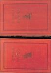HISTORIA DEL MUNDO 2 TOMOS | 9999900239454 | Flenley, R / Weech, W. N | Llibres de Companyia - Libros de segunda mano Barcelona