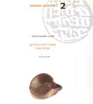 LES NITS JUEVES | 9999900219715 | Assumpta Martìnez, Joan Ferrer | Llibres de Companyia - Libros de segunda mano Barcelona